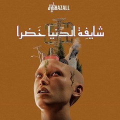 Shayfe Denya Khadra (feat. The Synaptik) - شايفة الدنيا خضرا.mp3