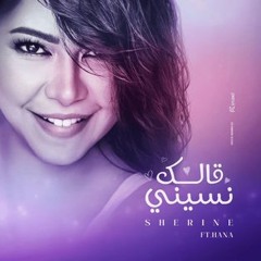 2allak Nessini - قالك نسيني