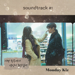 먼데이 키즈 (Monday Kiz) - 이젠 친구에서 연인이 되고 싶어