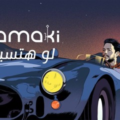 Hamaki - Law Hatsib Remix 2021    حماقي - لو هتسيب ريمكس