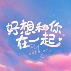 Wanting To Be With You