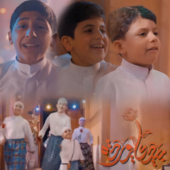 بيدي وردة | مهدي بوحمد - يوسف بوحمد - حسين بوحمد | مولد المجتبى 2025 م