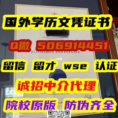 #加拿大温尼伯格大学##毕业证成绩单#wse认证 #留信认证 #留服认证 #教育部认证 #中留服  The University of Winnipeg