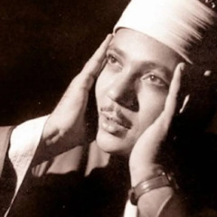 ما تيسر من قصار السور Abdul Basit 'Abd us-Samad الشيخ عبد الباسط عبد الصمد المصحف المجود