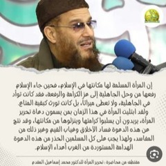 الأثر- د/محمد إسماعيل المُقدم