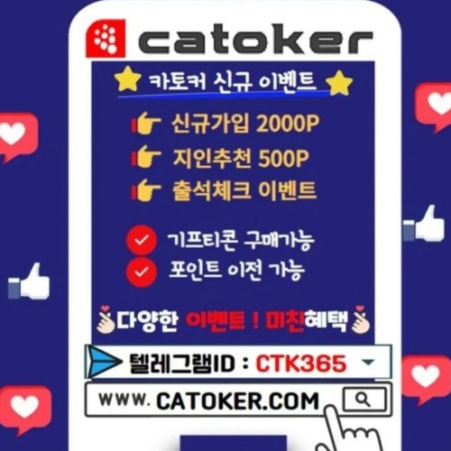 #토토커뮤니티 #카토커 # #CATOKER.COM #토토먹튀 #꽁머니 #무료기프티콘 #카지노 #토토 #바카라 #슬롯 #토토총판