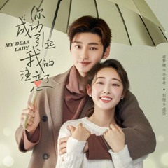 Rose Liu (刘明湘) - Sure It's You My Dear Lady (你成功引起我的注意了) OST