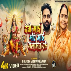 Devi Maai Hamaar Maai Salaamat Rahe