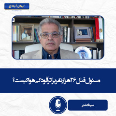 مسئول قتل ۲۶هزار نفر براثر آلودگی هوا کیست؟