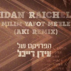 Idan Raichel - Milim Yafot MeEle (Aki Remix) | עידן רייכל - מילים יפות מאלה רמיקס