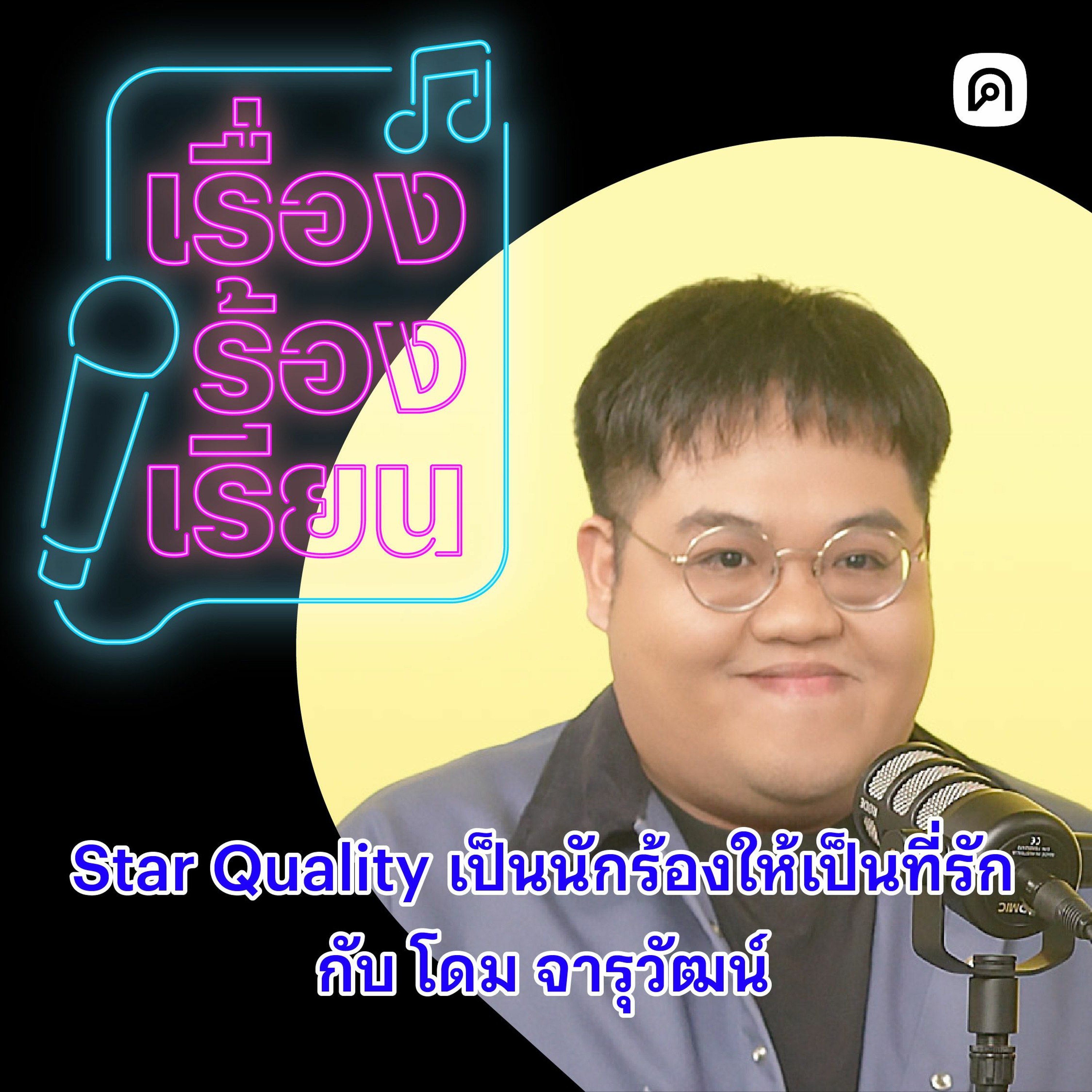 Cadson Demak Podcast