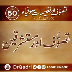 Tasawwuf and Orientalists | Sufism & Teachings of Sufis | Episode: 50 | Dr Muhammad Tahir-ul-Qadri