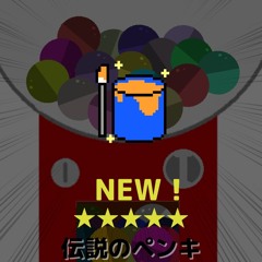 つおい！！＼(^o^)／