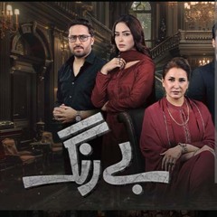 Tere Bina Bhi Kya Jeena - Be Rung OST . [ Wajhi Farooki ] - HUM TV