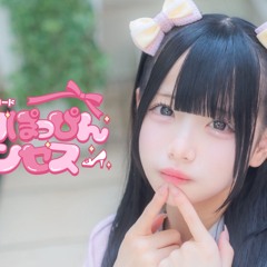 最カワぽっぴんプリンセス＿ドレスコード