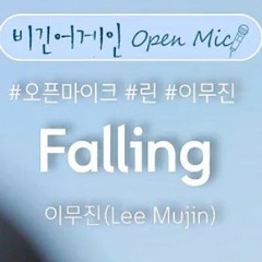 이무진(Lee Mujin) - Falling [Original song by Harry Styles]