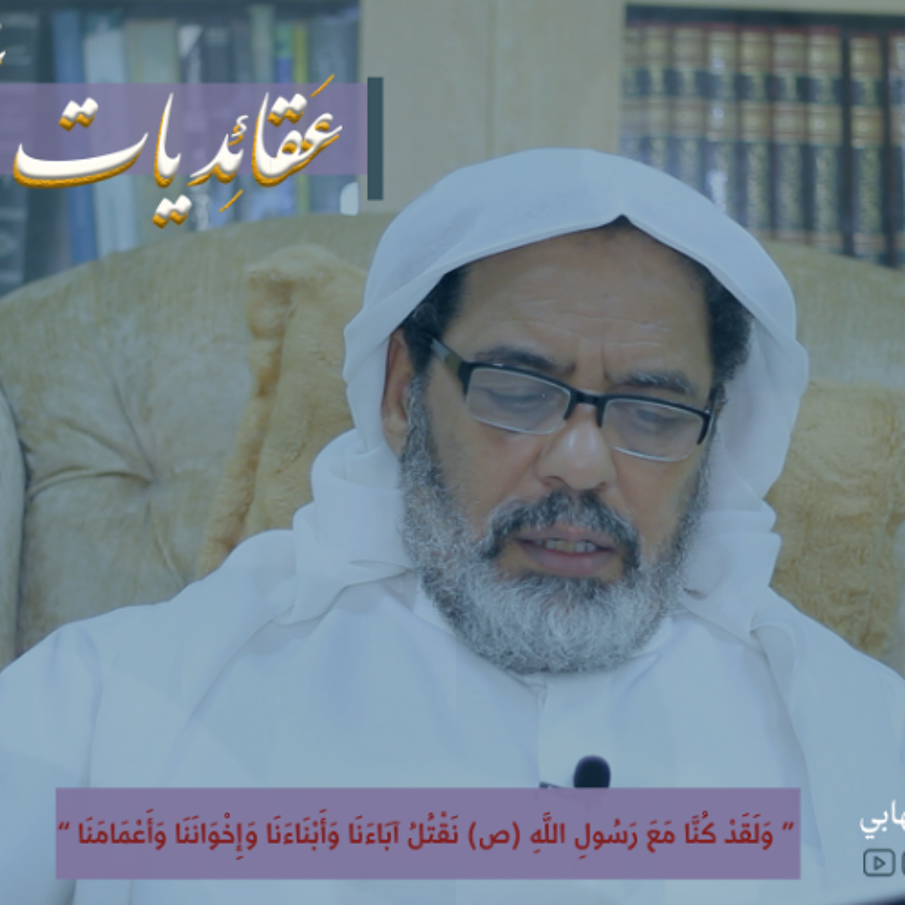 عقائديات نهج البلاغة - سلسلة شرح خطب نهج البلاغة - المحاضرة (62)  بتاريخ 24-12-2025م episode artwork