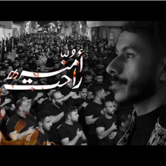راحت أمنه | الرادود عيسى نزار | موكب سترة الخارجية