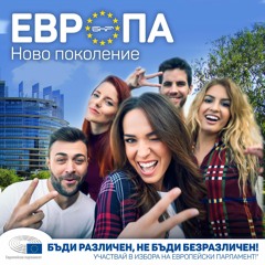 Европейските културни проекти у нас