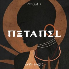 Netanel. Podcast 3 Afro House
