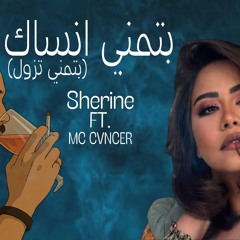 MC CVNCER FT. SHERINE-BATMNA ANSAK __ كانسر و شيرين- ميكس تراك بتمني انساك(لو حتي تروح بطلوع الروح))