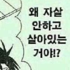 나에게구원은자살이라ㄱㅜ. . .