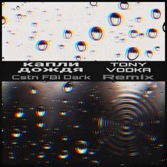 Капли Дождя (Tony Vodka Remix)