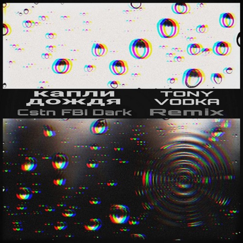 Капли Дождя (Tony Vodka Remix)
