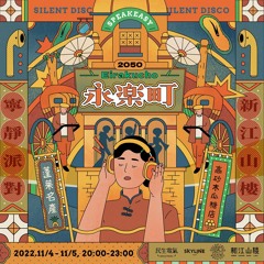 [TAIWANESE 80's POP MIX] Eirakucho 永樂町