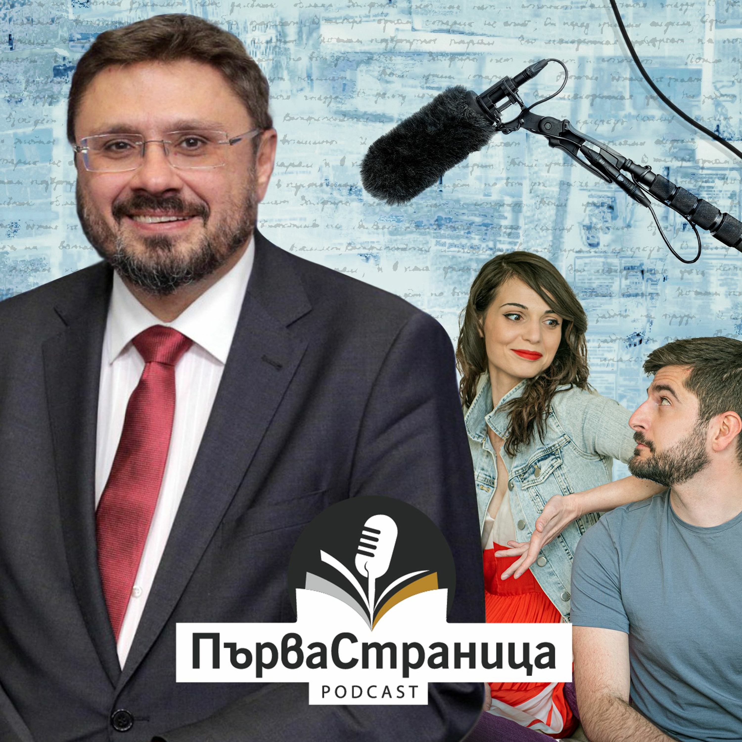 Кирил Вълчев (Първа страница Е53)