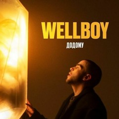 Wellboy - Додому (Alexey LouD Remix)