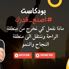 كيفية الخروج من منظقة الراحة .01