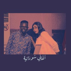 نار الضلع (تباشي ساكن الكونيكا) - مروة الدولية
