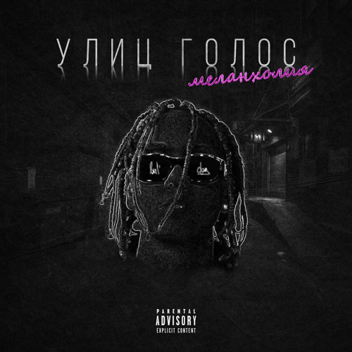 в зипах (feat. BRATTA)