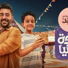 كعب داير أحمد كامل حلواني العبد 😍😋