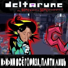 > >         ГО  ЙД,   а            - - [deltaRune; the samE same sJmO NuApet] (соси)
