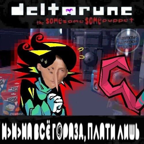 > >         ГО  ЙД,   а            - - [deltaRune; the samE same sJmO NuApet] (соси)