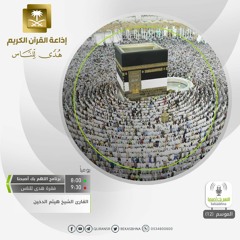 القارئ هيثم الدخين - ومنهم سابق بالخيرات بإذن الله