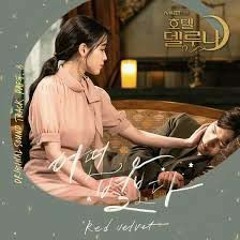 Red Velvet (레드벨벳) - See The Stars (어떤 별보다) 호텔 델루나 (Hotel Del Luna OST Part 8)