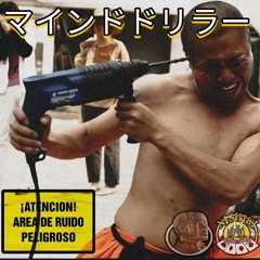 マインドドリラー