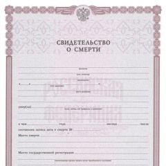 Борис Кузьмин (Свидетельство О Смерти)