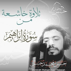 تلاوة خاشعة من سورة إبراهيم "و برزو لله جميعاً" مترجمة ل 5 لغات