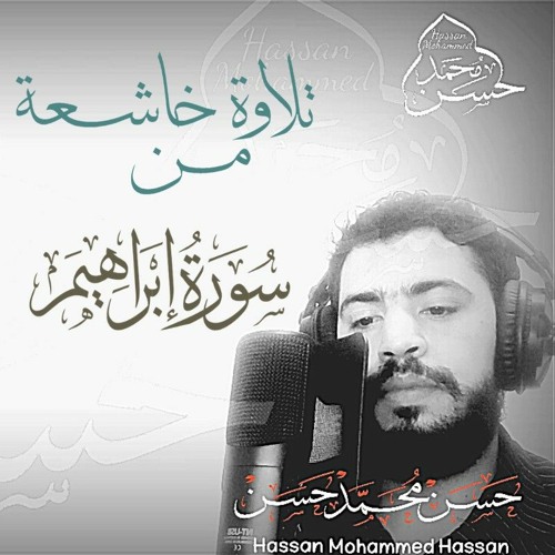 تلاوة خاشعة من سورة إبراهيم "و برزو لله جميعاً" مترجمة ل 5 لغات