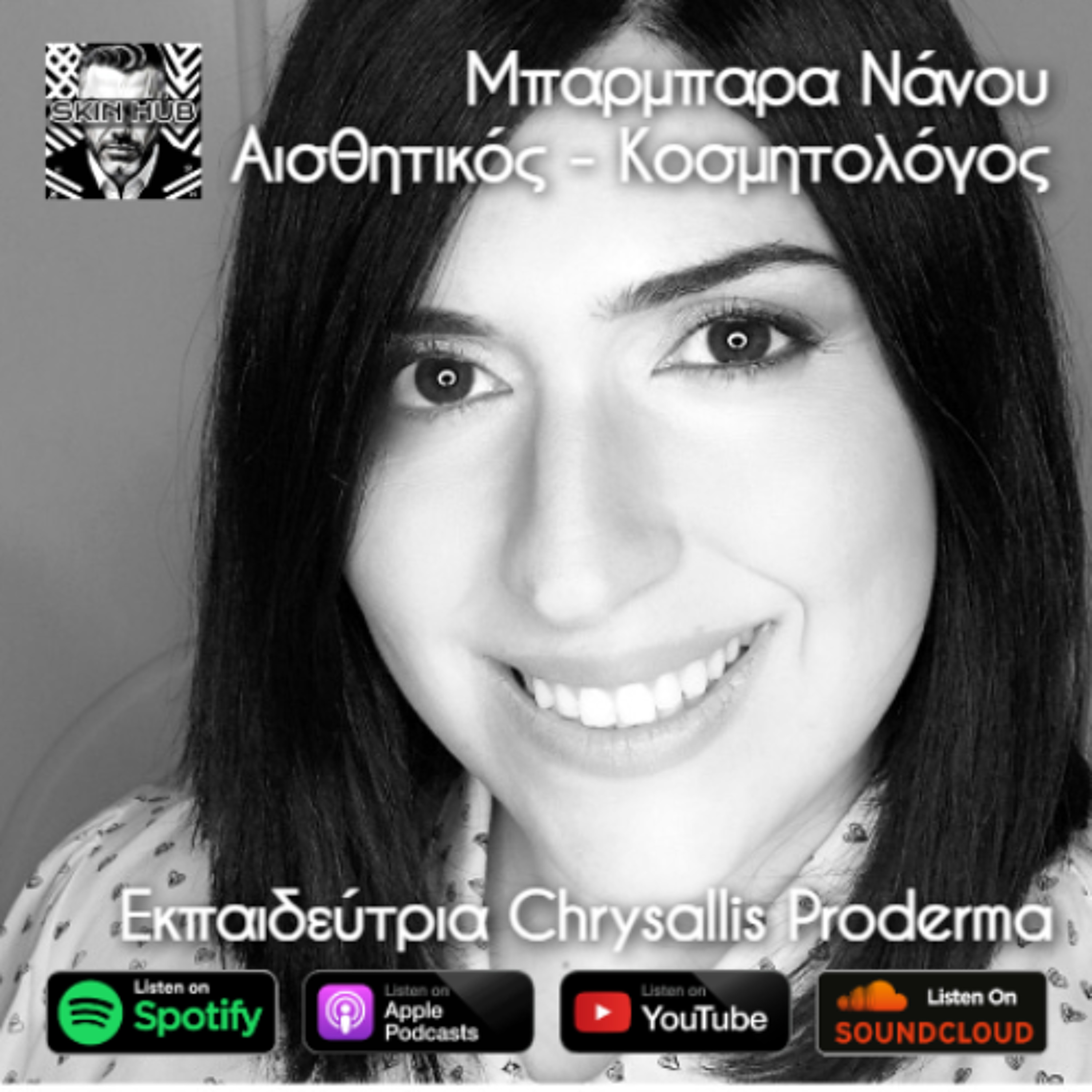 Η Μπάρμπαρα Νάνου στην Cosmoestetica 2025 episode artwork