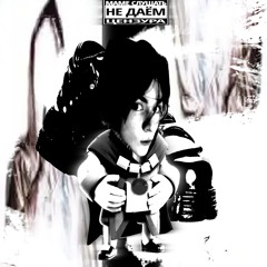 #ТЁЛКИВНЬЮРОКАХ +Xurakamu(prod. by k4neswagga)