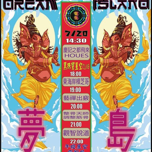 1900~2000@DreamIsland200722