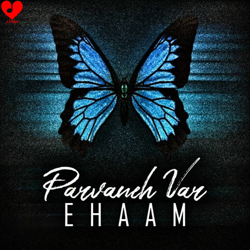 Parvaneh Var پروانه وار ایهام  مازیار لشنی