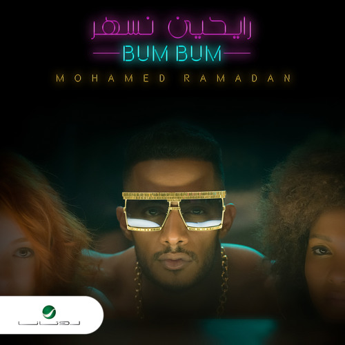 mohamed ramadan rayheen nesshar bum bum videos