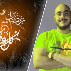 اسماء الله الحسنى - ناصر فؤاد | جديد 2022