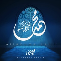 اللهم صل - محمد بشير ( بدون موسيقى ) | (Vocals Only) Mohammad Bashir -Allahuma Salli
